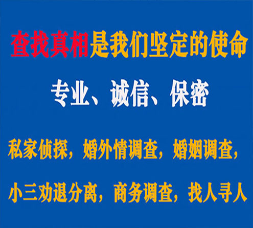 关于威海卫家调查事务所